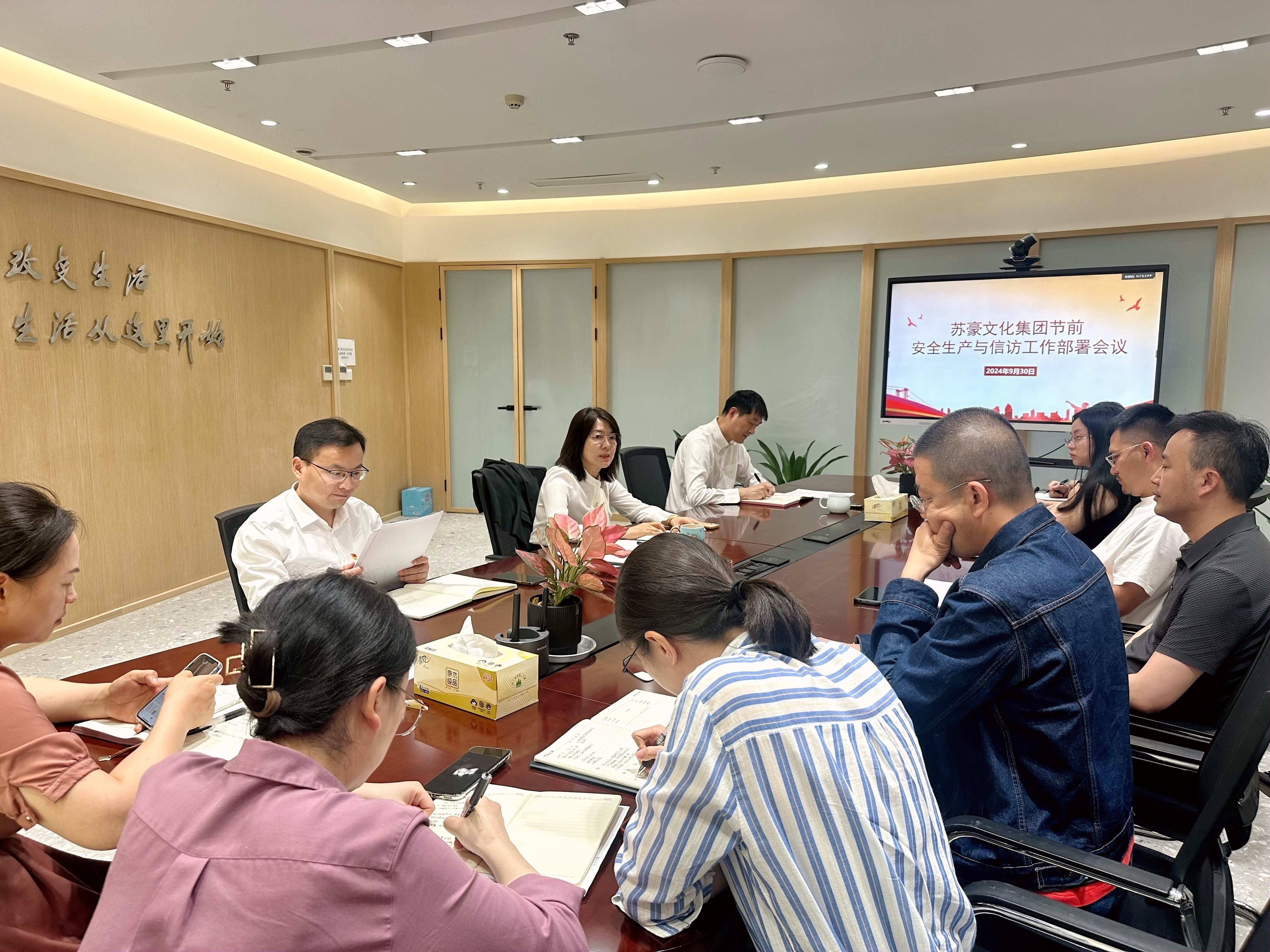 1727686275924790.jpg 苏豪旺财28集团召开节前安全生产与信访工作部署会议_副本.jpg